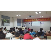 鸿葳科技清洁生产工作正式启动