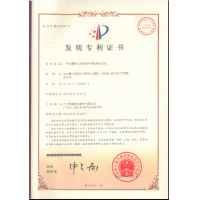 热烈祝贺我公司又获得一项国家发明专利授权