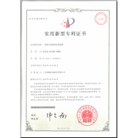 热烈祝贺我司一项实用新型专利授权