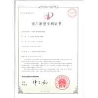 庆祝我司荣获中国实用新型专利授权